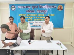 उत्तराखण्ड मुक्त विश्वविद्यालय में हिंदी दिवस पर विशेष कार्यक्रम का आयोजन